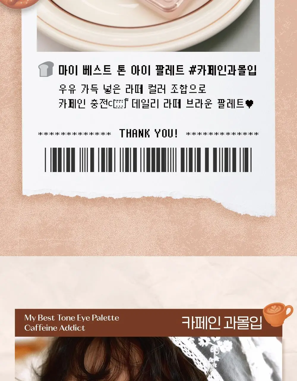 [New Color] 에뛰드 (MBTEye) 마이 베스트 톤 아이 팔레트 기획/단품 상세페이지 8